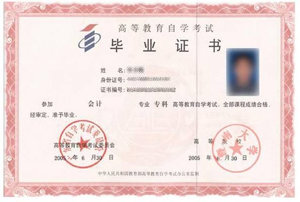 暨南大学毕业证书