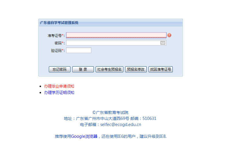 广东省自学考试管理系统