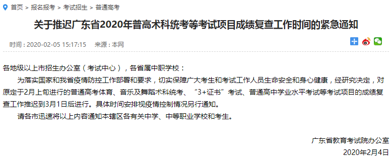 广东省2020年普高术科统考等考试项目成绩复查工作时间通知