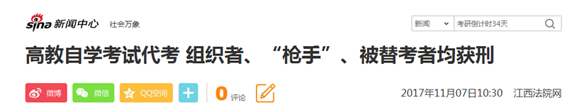 自考替考、作弊的后果有多严重?