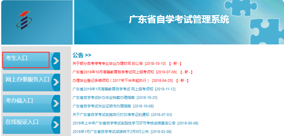 2019年1月广东各地市自考报名时间