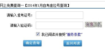 广东自考座位查询