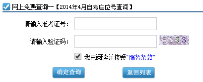 广东自考座位查询