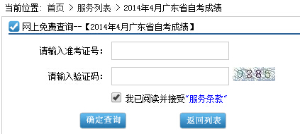 广东自考成绩查询