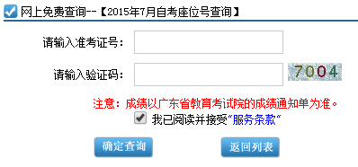 广东自考考场查询