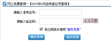 广东自考考场查询