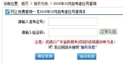 广东自考考场查询