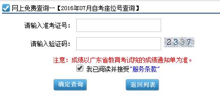 广东自考考场查询