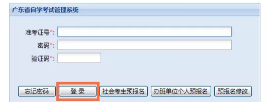 广东自考成绩查询