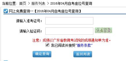 广东自考考场查询