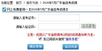 广东自考成绩查询2016年7月