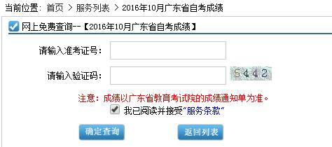 广东自考成绩查询