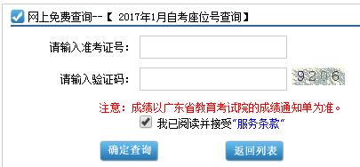 广东自考考场查询