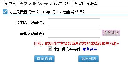广东自考成绩查询