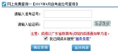 广东自考考场查询