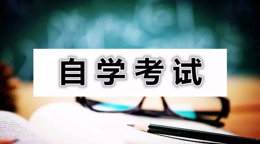 自学考试过关技巧