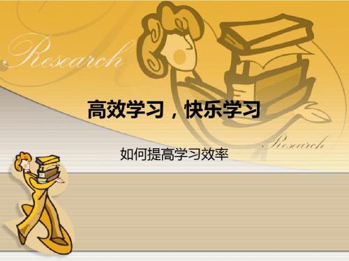 如何提高自学成才大学生的学习效率