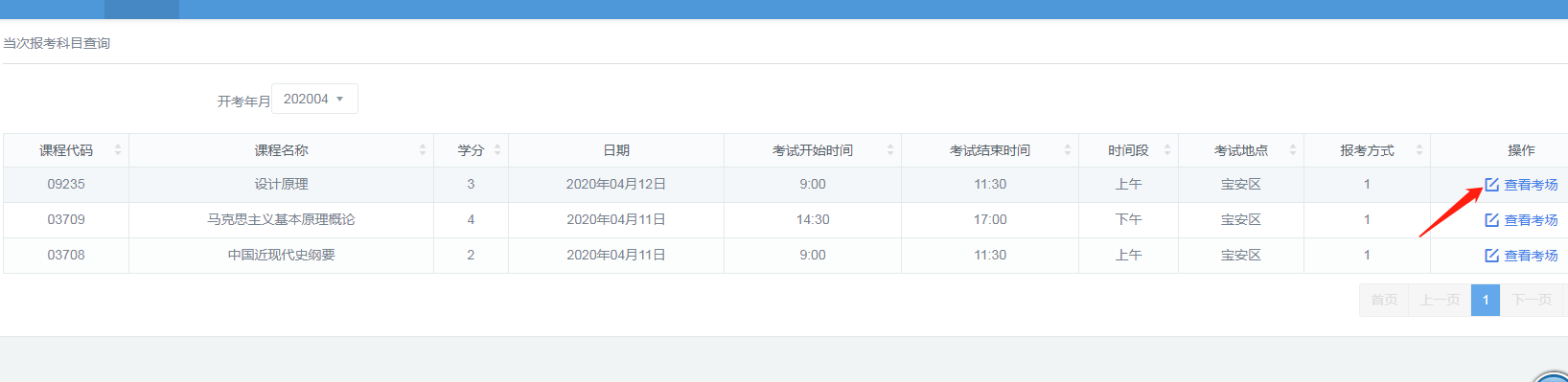 广东自考考场可以查询啦!