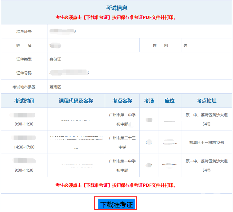 2020年8月广东省自考准考证打印开始！