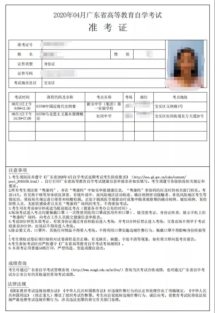 8月广东自考准考证开始打印！