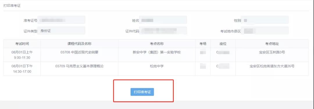 8月广东自考准考证开始打印！