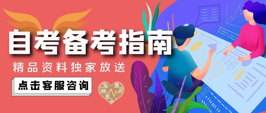 广东自考常见的十大问题