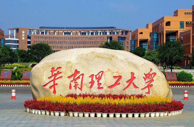 广东2020年自考本科哪个学校好?