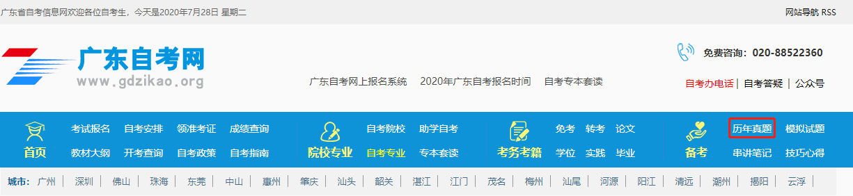 广东省自考专科、本科历年真题下载