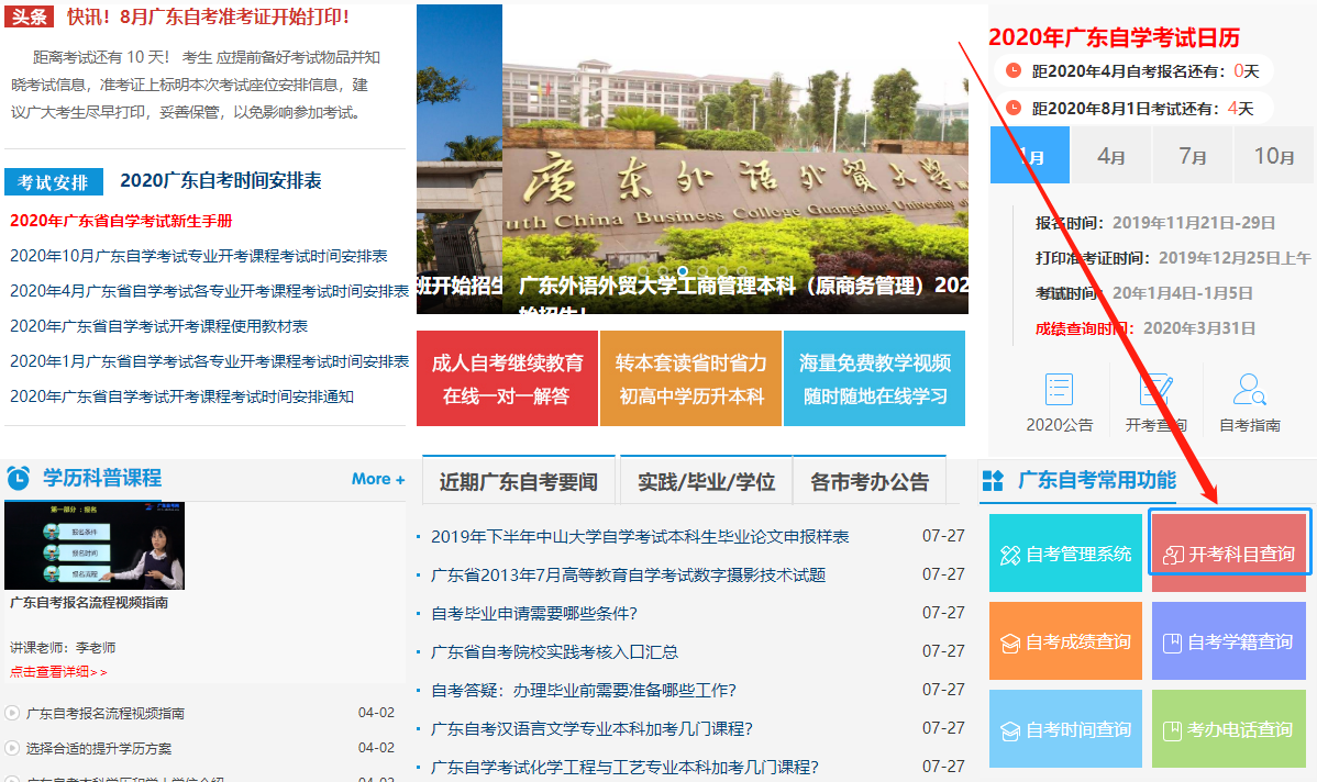 广东自学考试10月开考科目查询