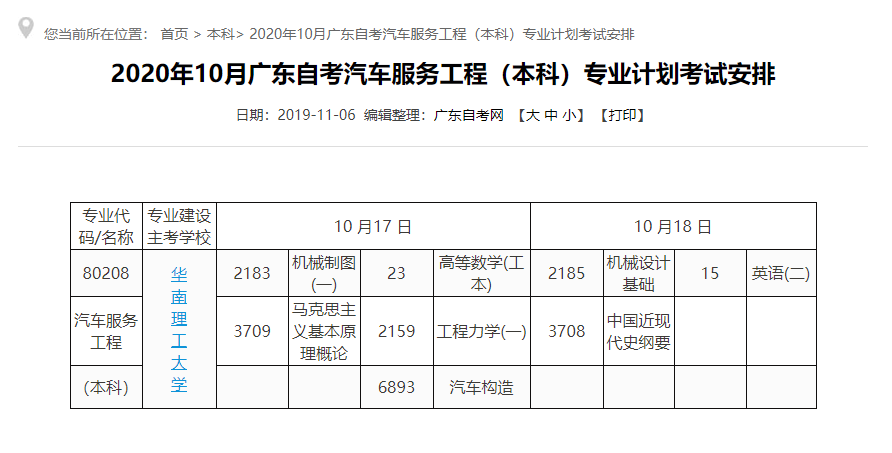 广东自学考试10月开考科目查询