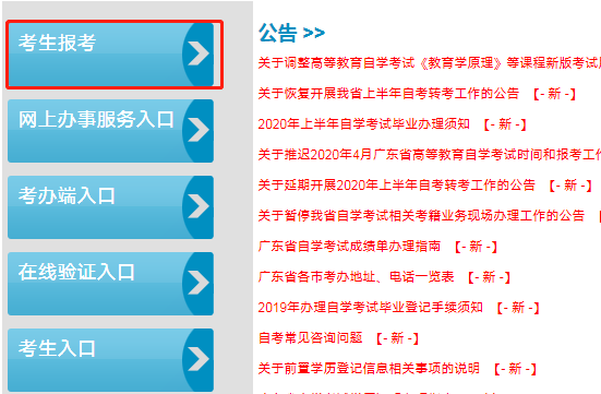 2020年10月广东自考旧生怎么报考？