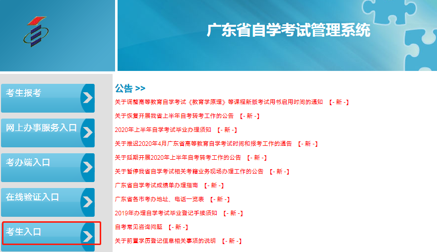 2020年10月广东自考新生怎么报名？