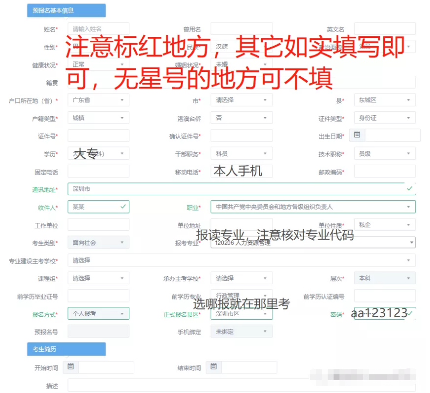 2020年10月广东自考新生怎么报名？
