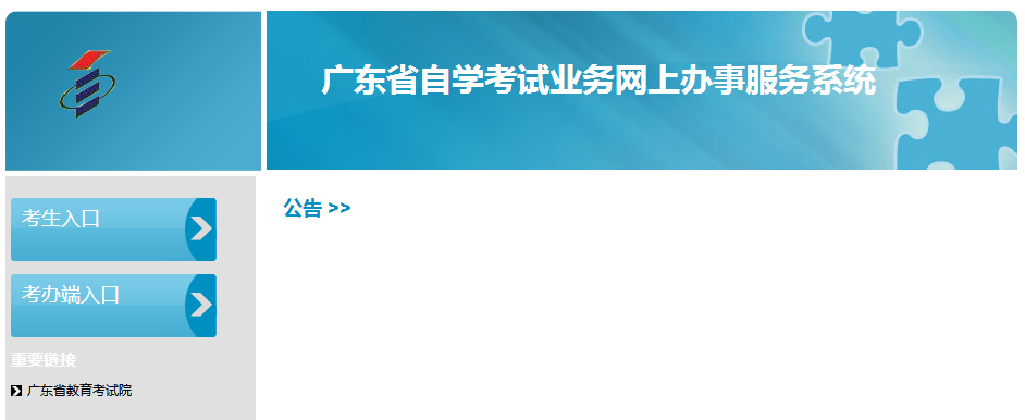 广东自学考试成绩证明在哪里办理？