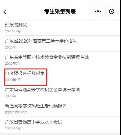 广东省2020年10月自考新增考试科目及在线报名操作指引
