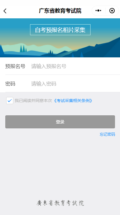 广东省2020年10月自考新增考试科目及在线报名操作指引