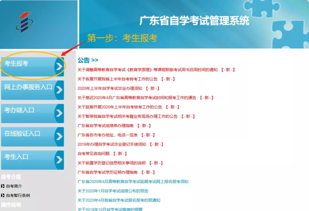 2020年10月广东自考专业报考流程