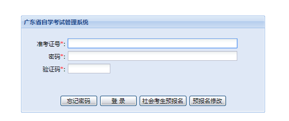 2019年1月广东自考预报名入口.png