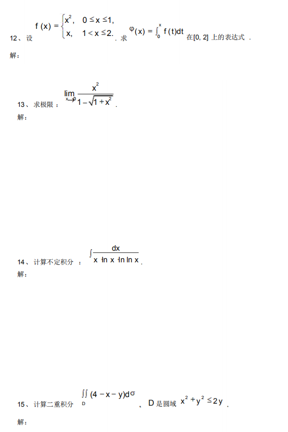 自考高等数学计算题4.png