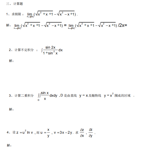 自考高等数学计算题1.png