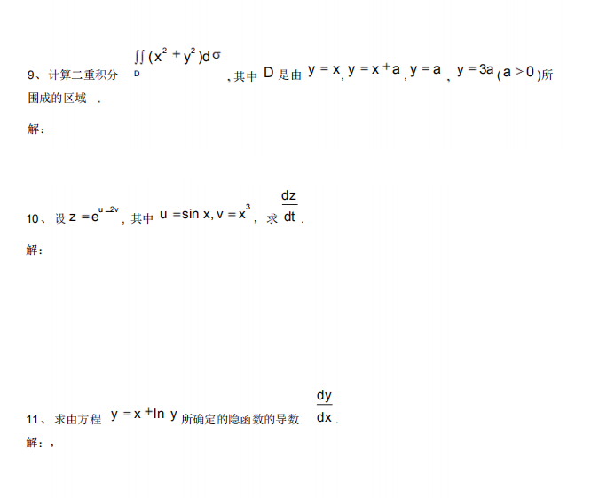 自考高等数学计算题3.png