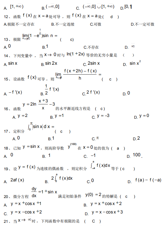 自考高等数学2.png