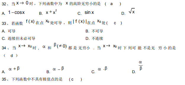 自考高等数学5.png