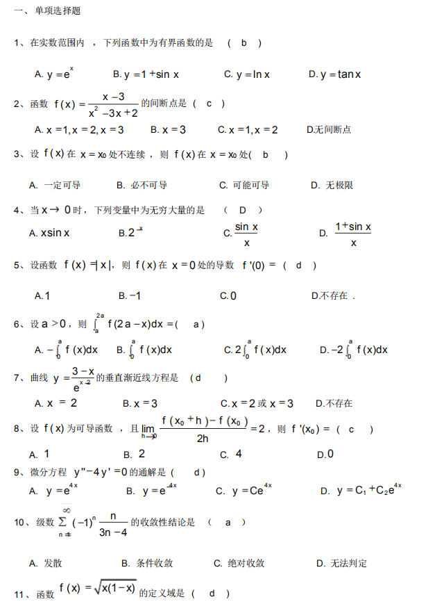 自考高等数学1.png