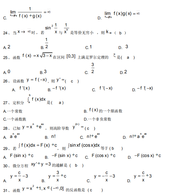 自考高等数学4.png