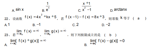 自考高等数学3.png