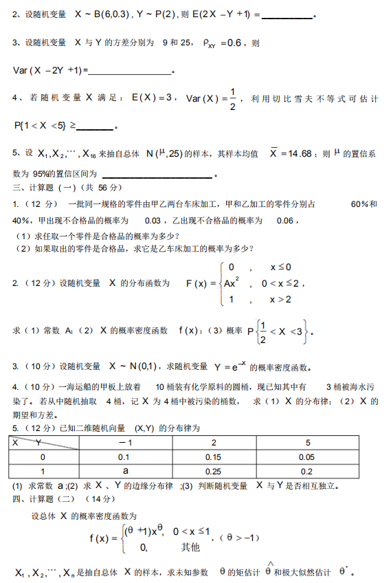 自考概率论与数理统计2.png