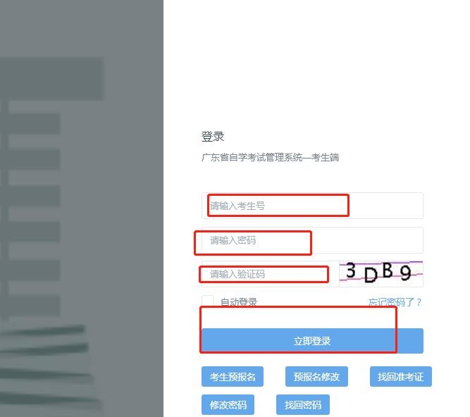 2020年10月广东自考准考证打印流程