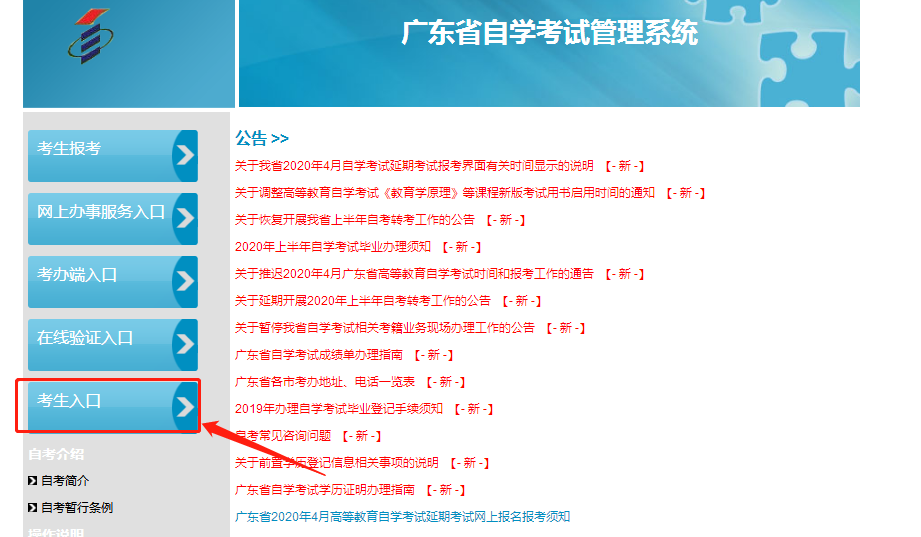 2020年10月广东自考准考证打印流程