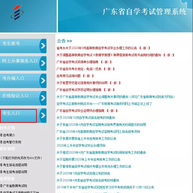 2020年10月广东自考成绩查询入口之三：广东省自学考试管理系统系统